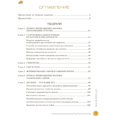 Книга "Современное сыроделие для всех", П.И. Чечулин