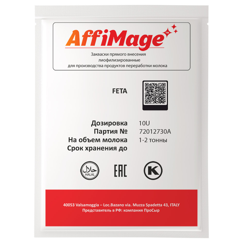 Закваска FETA AFFIMAGE® (10U) - на 1-2 тонны молока