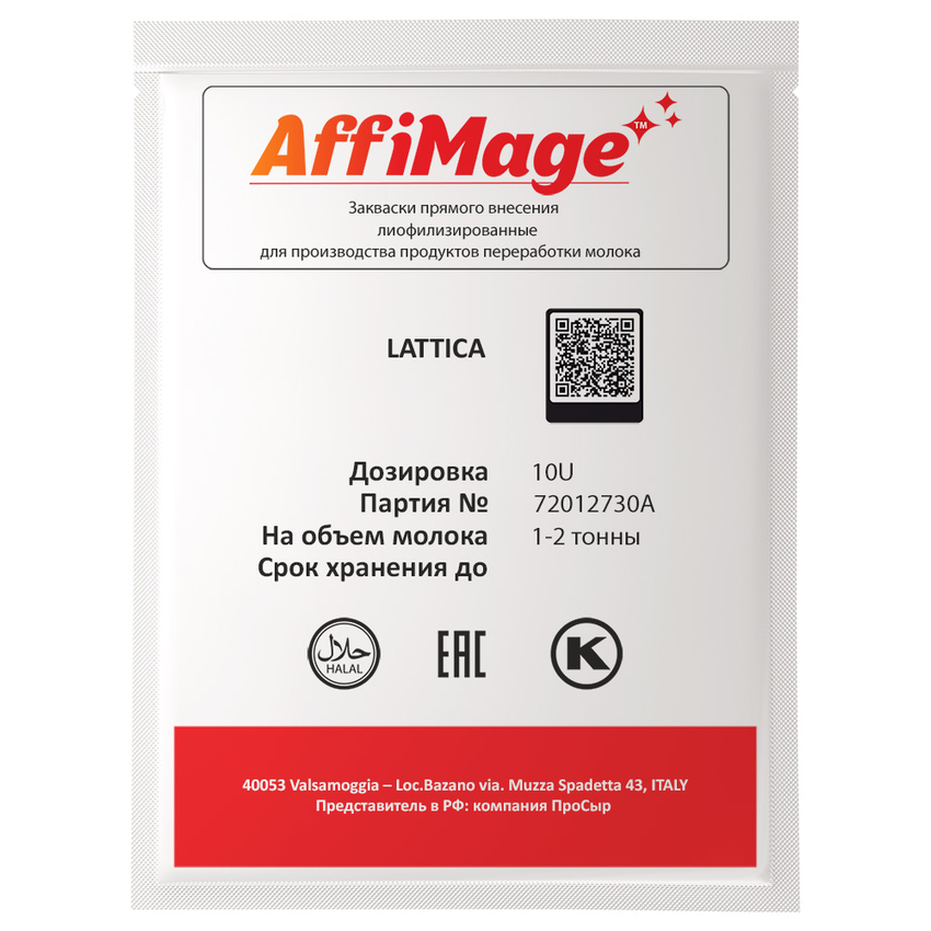 Закваска LATTICA AFFIMAGE® (10U) - на 1-2 тонны молока