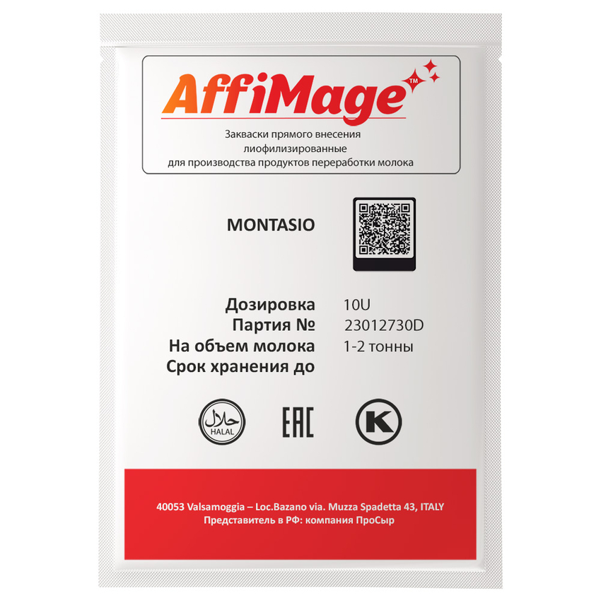 Закваска MONTASIO AFFIMAGE® (10U) - на 1-2 тонны молока