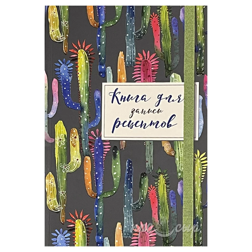 Книга для записи рецептов Книга для записи рецептов