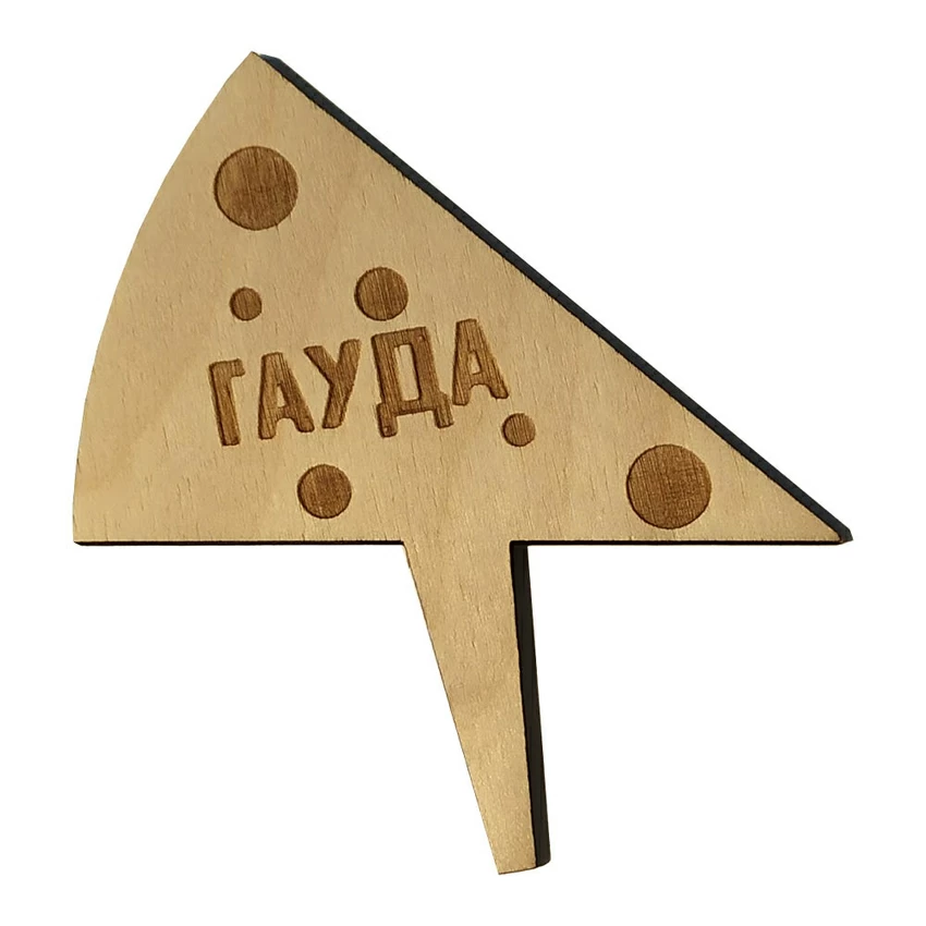 Деревянная табличка в сыр "Гауда" Деревянная табличка в сыр "Гауда"