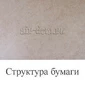 Бумага для выдержки сыров с плесенью (однослойная)