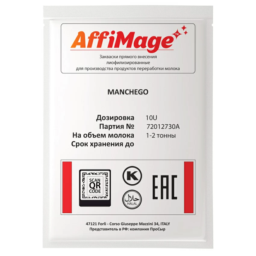 Закваска MANCHEGO AFFIMAGE® (10U) на 1-2 тонны молока Закваска MANCHEGO AFFIMAGE® (10U) на 1-2 тонны молока